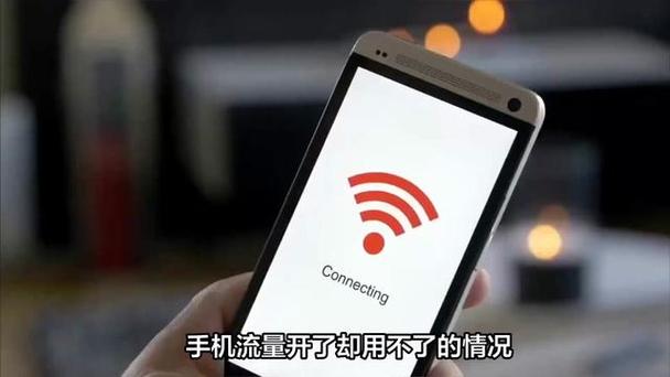 手机充了流量还是用不了