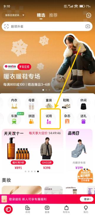 喵街银泰app下载
