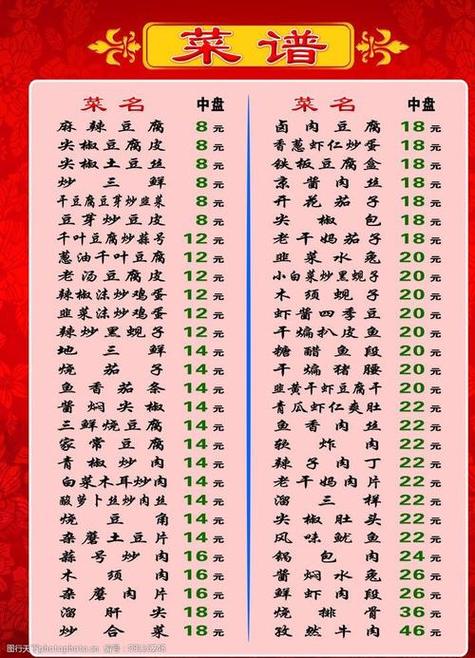 石家庄乡村小镇菜单