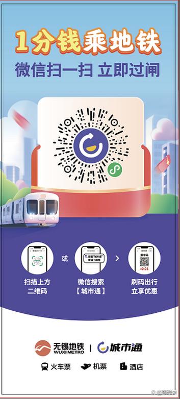 无锡地铁用什么软件可乘