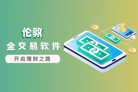 伦敦金软件截图
