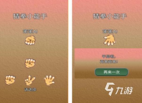 手机猜拳没赢过
