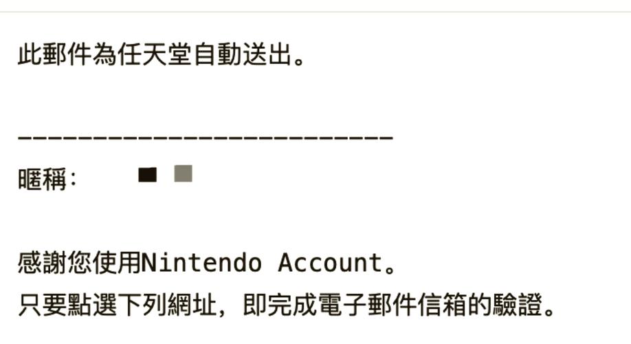 任天堂如何更改邮箱