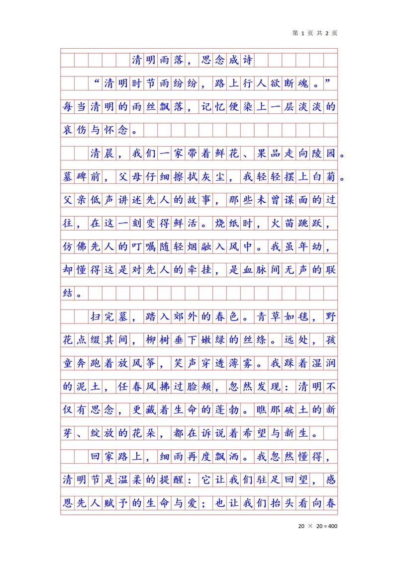 清明忆苦思甜作文
