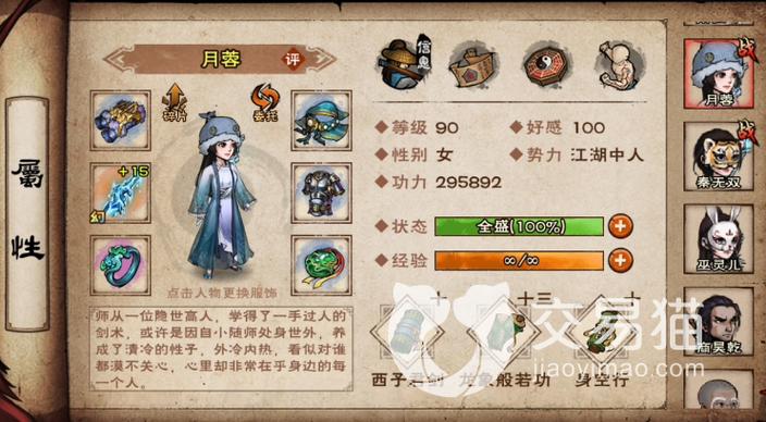 烟雨江湖伙伴获得顺序
