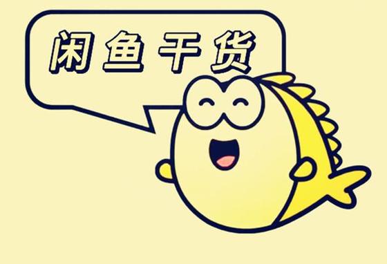 闲鱼出物预留20天截图