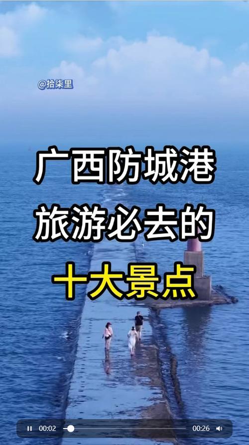 广西防城港有什么好玩的景点缩略图
