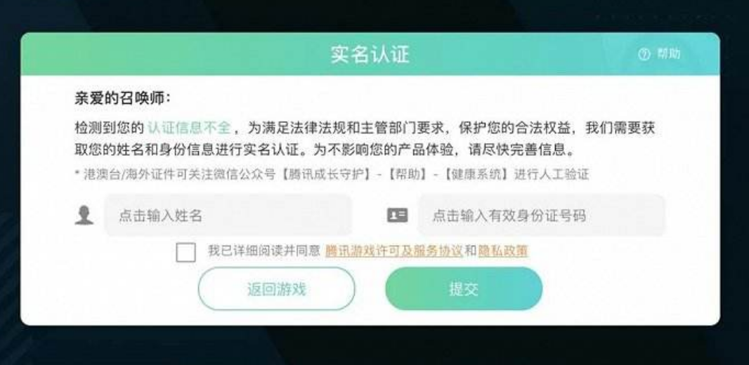 网易游戏改实名