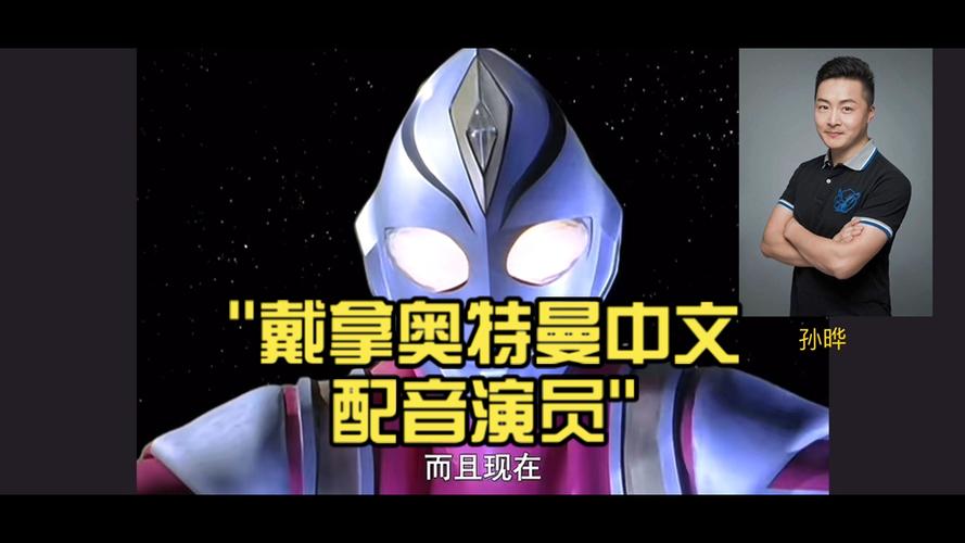 奥特曼的配音演员图标