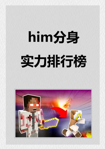 him有多少个分身