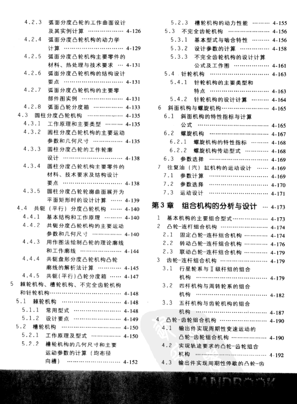 机械设计手册成大先版电子书下载图标
