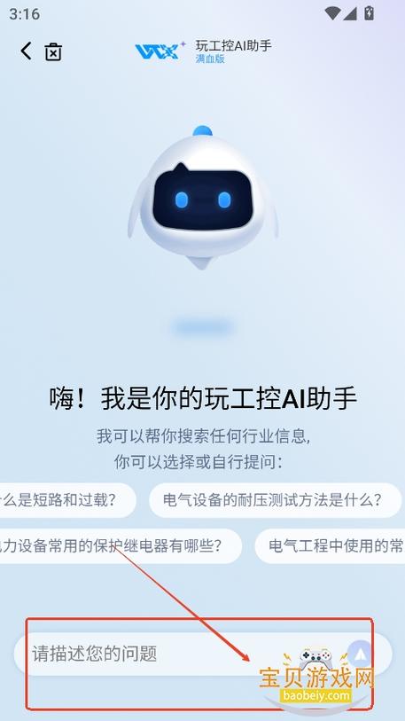 工作助手APP