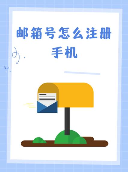 手机号如何注册邮箱