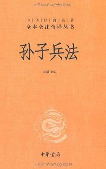孙子兵法PDF