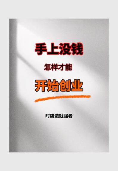 没钱可以创业吗