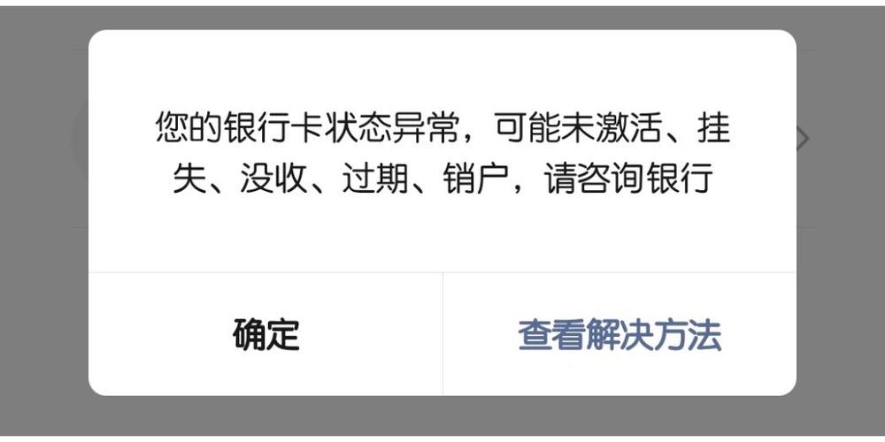 浙江农信银行卡异常截图