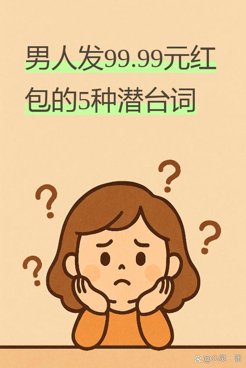 男人发99.99红包暗示什么