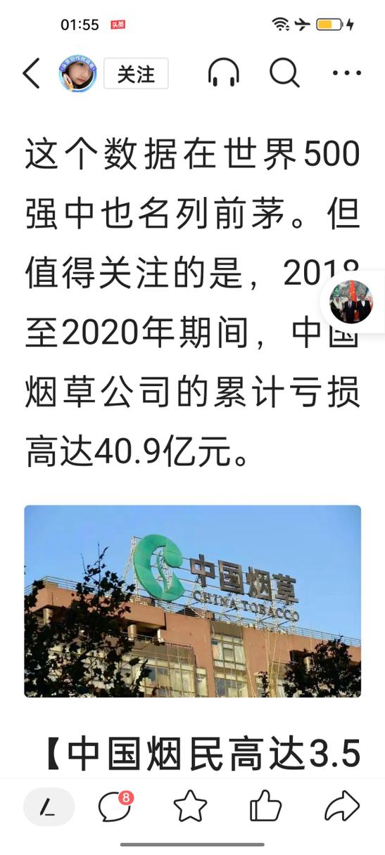 烟草亏本是真的吗截图
