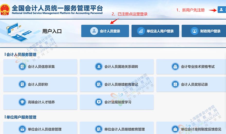 全国会计人员信息采集入口截图