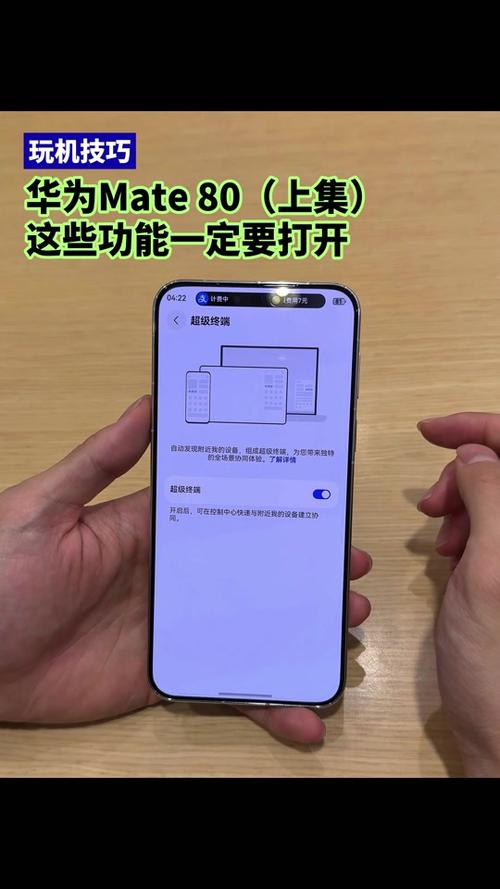 mate80功能亮点