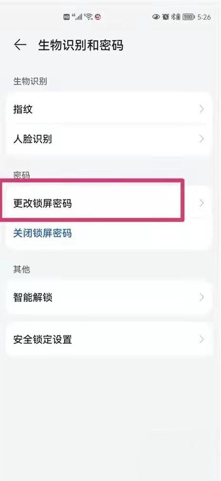 华为开机密码怎么设置图标