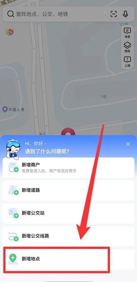 高德地图增加地址截图