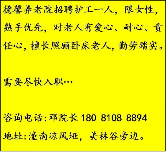 急招护工照顾老人