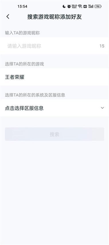 王者荣耀好友离线时长