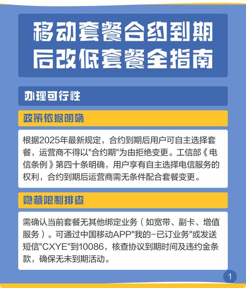 移动套餐合约到期了可以改低套餐吗缩略图