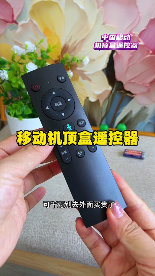 机顶盒要退回中国移动吗截图