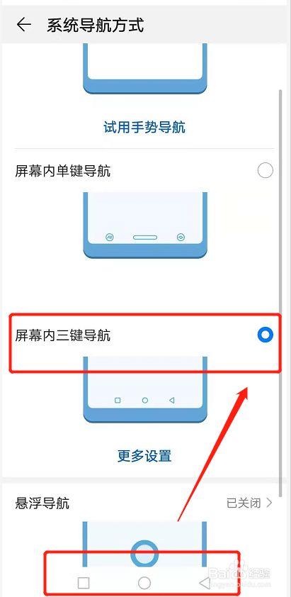 华为p30屏幕下方三个键怎么调出来