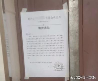 物业费门禁卡到期通知