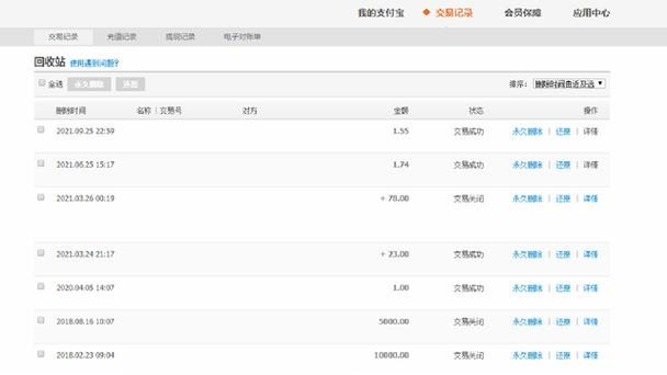 支付宝交易记录明细查询