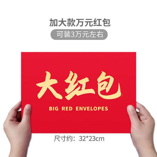 红包越来越大截图
