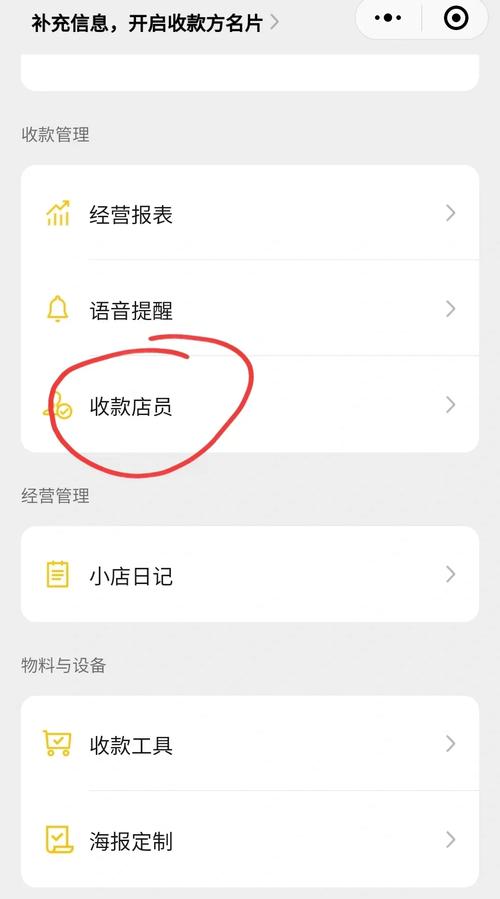 收银员加微信的正确方式