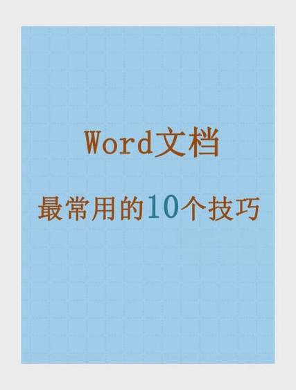 word文档学多久学的会