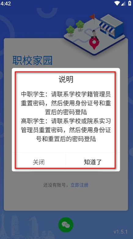 职校家园app下载最新