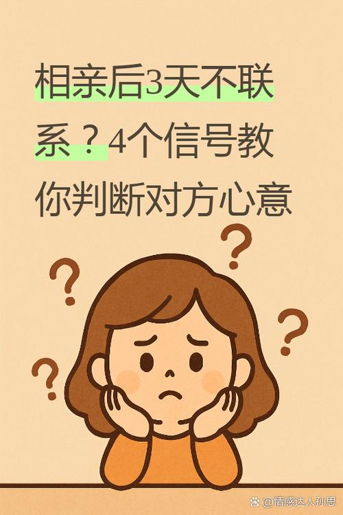 相亲第一天需要联系吗