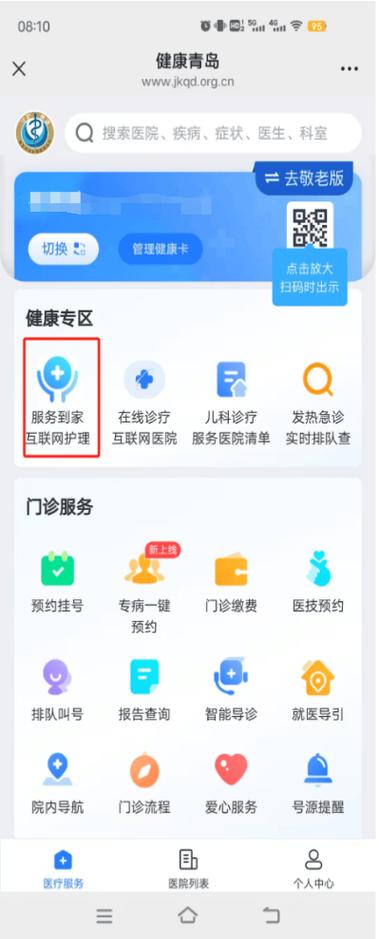 平度中医院挂号预约