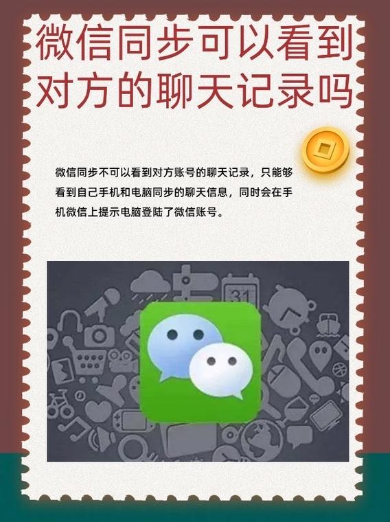 微信被同步了,对方知道吗