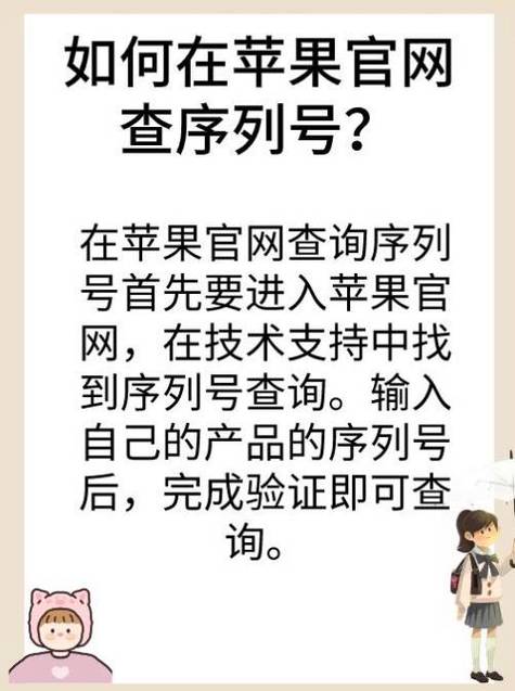 苹果官网怎么查序列号是不是正品