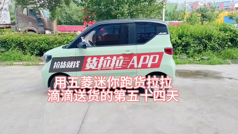 货拉拉小件配送