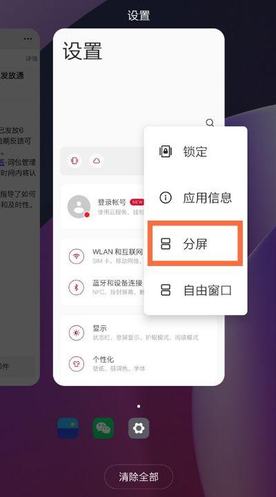 一加7pro分屏缩略图