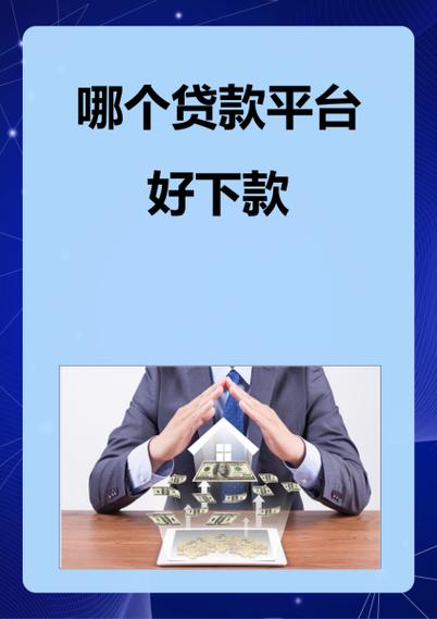 飞速贷款平台真的吗