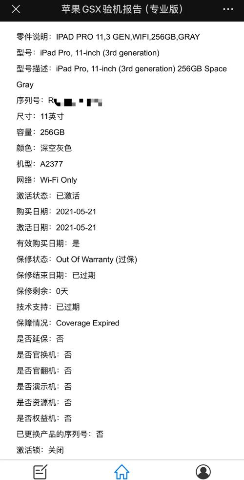 ipadpro2021详细配置
