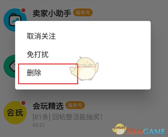 闲鱼怎么清除聊天记录图标