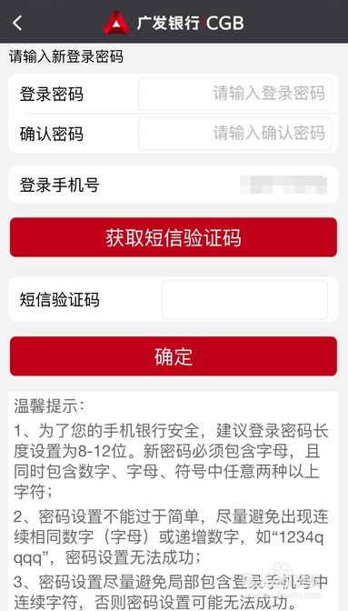 广发网上银行手机登录