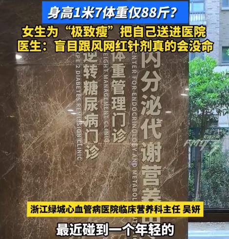 女子追求极致瘦被送进医院