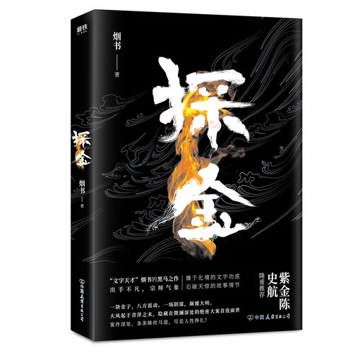 探金 烟书