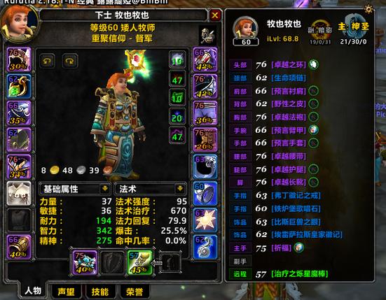 60级牧师毕业装备